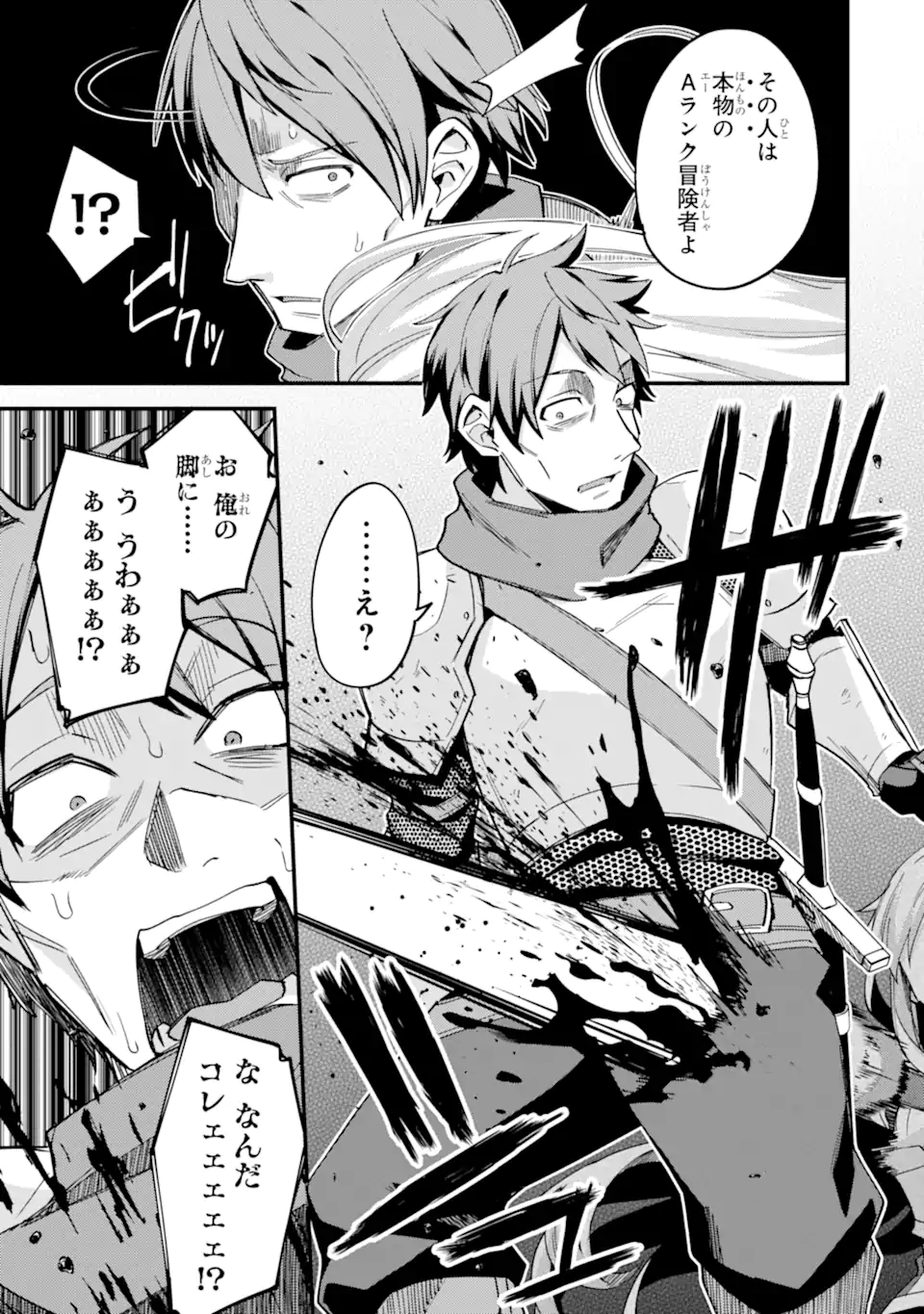 Nido Tensei Shita Shounen Wa S Rank Boukensha Toshite Heion Ni Sugosu – Zense Ga Kenja De Eiyuu Datta Boku Wa Raise Dewa Jimini Ikiru - Chapter 42.5 - Page 1